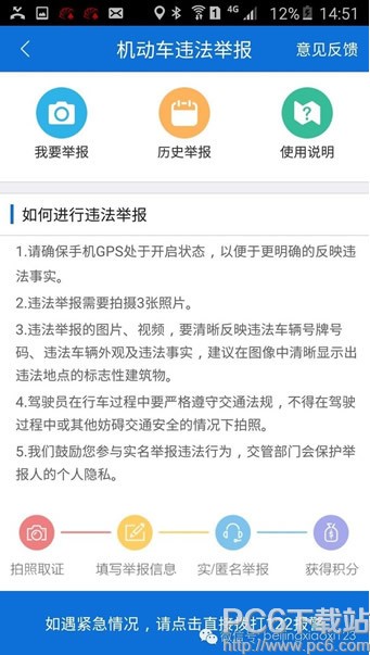 北京交警app是什么 北京交警手机版有什么功能(图4)