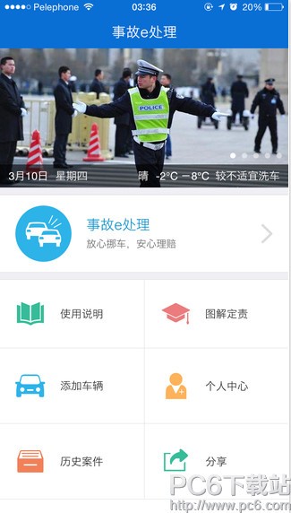 北京交警app怎么用 北京交警手机版使用方法介绍(图3)