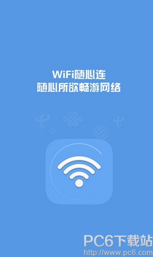 wifi随心连认证失败怎么办 wifi随心连怎么避免认证失败(图1)