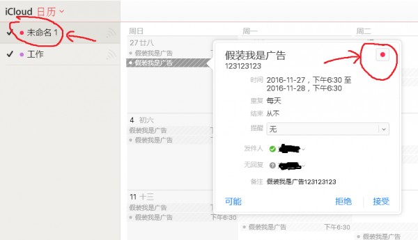 苹果iphone收到日历邀请如何屏蔽 苹果照片收到邀请怎么删除(图2)