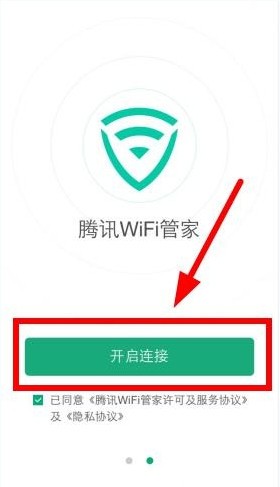 腾讯WiFi管家怎么破解密码？腾讯WiFi管家破解WiFi密码教程(图1)