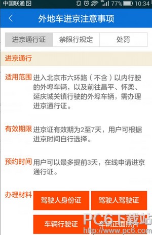 北京进京证2016新规定是什么 北京进京证2016处罚规定(图1)