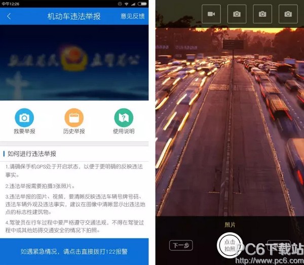 北京交警app什么时候能用 北京交警app什么时候出来(图4)