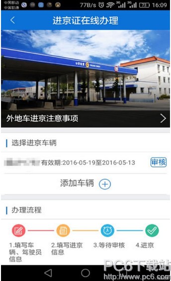 北京交警app怎么用 北京交警手机版使用方法介绍(图2)