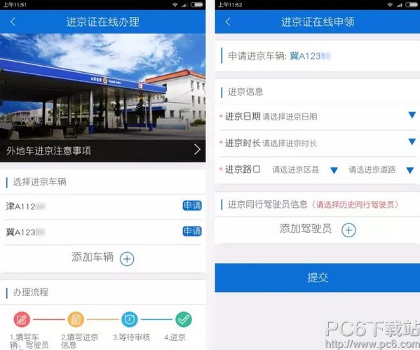 北京交警app什么时候能用 北京交警app什么时候出来(图5)