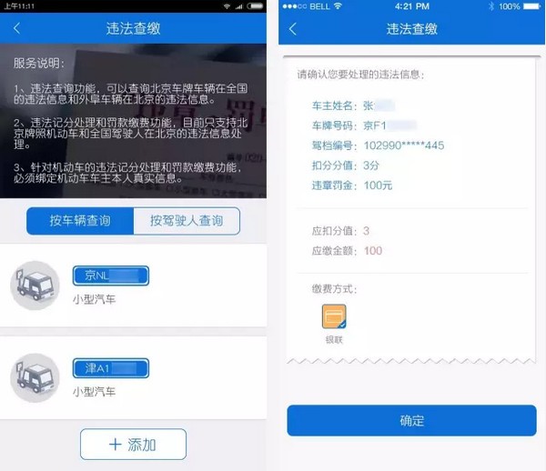 北京交警app什么时候能用 北京交警app什么时候出来(图3)