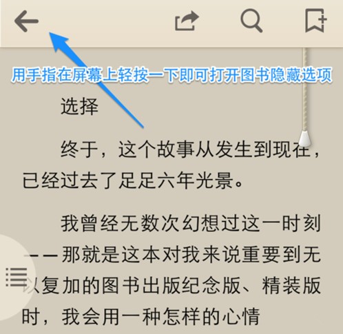 QQ阅读怎么返回目录 QQ阅读怎么返回书架(图4)