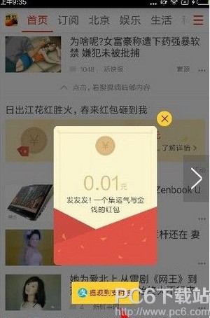 搜狐新闻红包怎么提现 搜狐新闻红包提现方法介绍(图1)