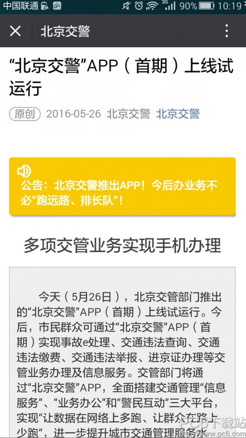 北京交警app是真的吗 北京交警app什么时候正式上线(图2)
