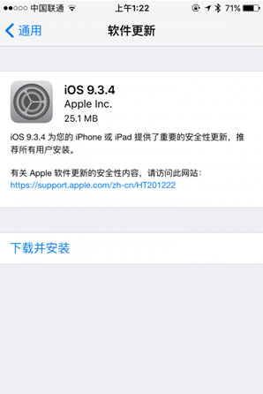 iOS 9.3.4升级有什么作用 iOS 9.3.4发布有哪些特性(图1)