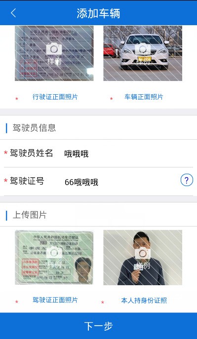 北京交警app进京证在线申请教程 北京交警app进京证申请方法(图3)