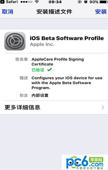 iOS 11.1 Beta1怎么更新 iOS 11.1 Beta1怎么升级(图4)