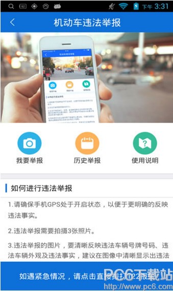 北京交警app怎么举报违法行为 北京交警手机版举报违法行为方法(图2)