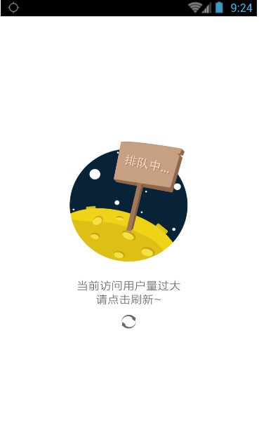北京交警app怎么打不开 北京交警app怎么进不去(图2)