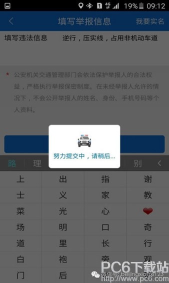 北京交警app怎么举报违法行为 北京交警手机版举报违法行为方法(图3)