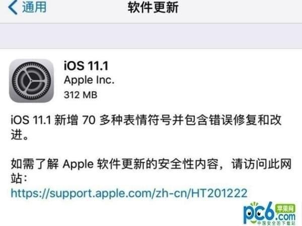 iOS 11.1怎么更新 iOS 11.1怎么升级(图3)