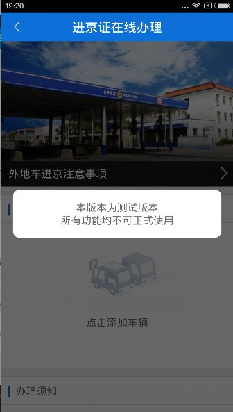 北京交警app进京证在线申请教程 北京交警app进京证申请方法(图2)