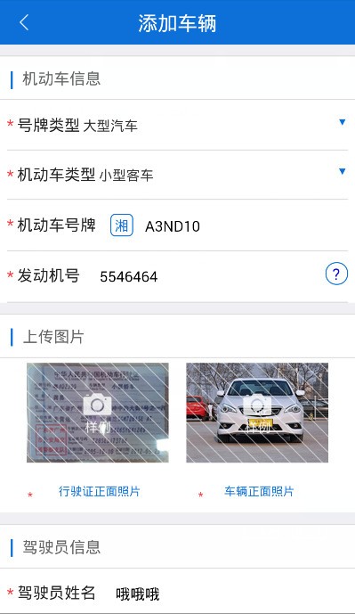 北京交警app进京证在线申请教程 北京交警app进京证申请方法(图4)