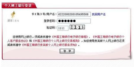 中国工商银行网上银行怎么余额查询 在网上查询工商卡余额方法(图1)