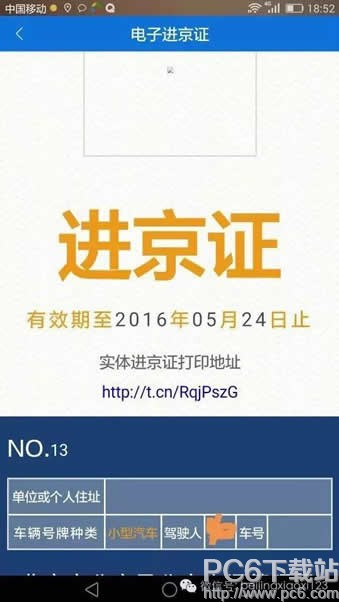北京进京证2016新规定是什么 北京进京证2016处罚规定(图5)